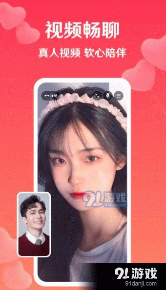 扑爱视频交友正式版4