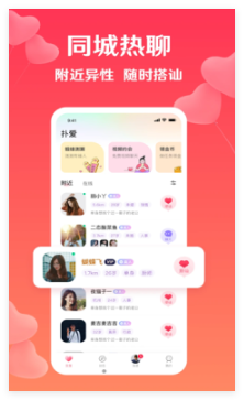 扑爱视频交友自定义版3