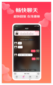 扑爱视频交友纯净版4