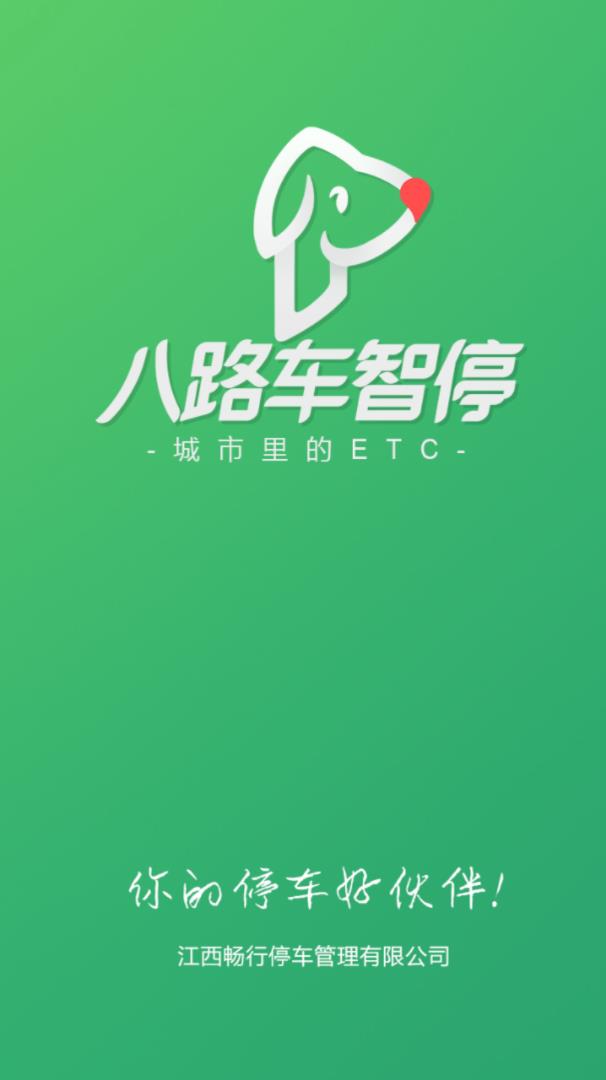 智慧停车1