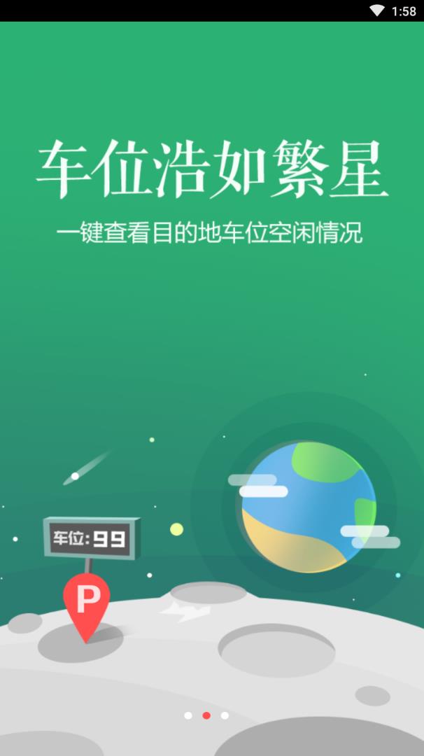 智慧停车3