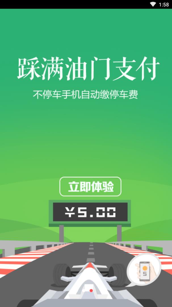 智慧停车4