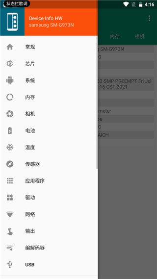 Device Info HW手机版1