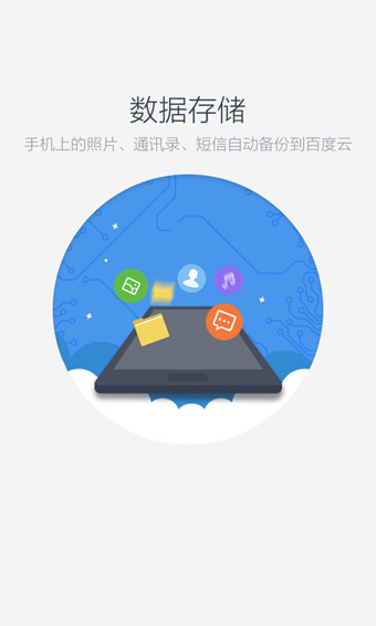 百度云盘app4