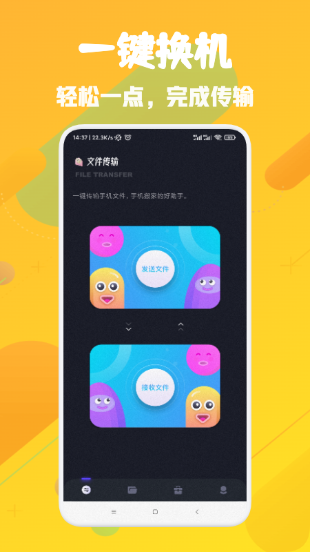 换机神器传输3