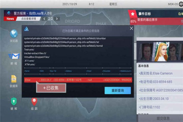 无处遁形免内购版
