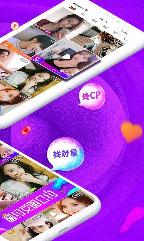 蜜约交友免费正版4