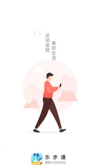 乐步通1