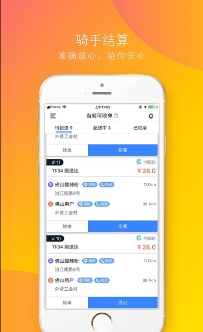 功夫送骑手手机版苹果版3