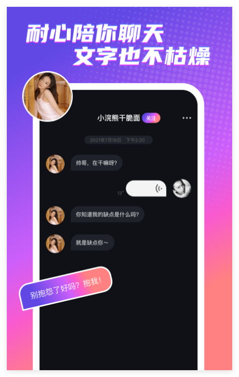 触电交友ios版1
