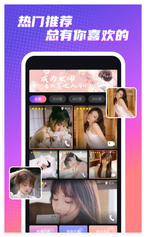 触电交友ios版3