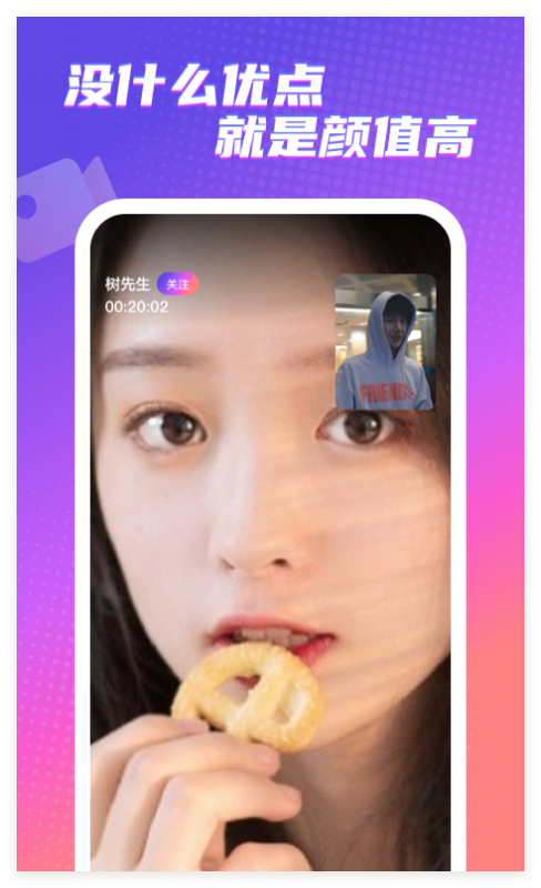触电交友ios版4