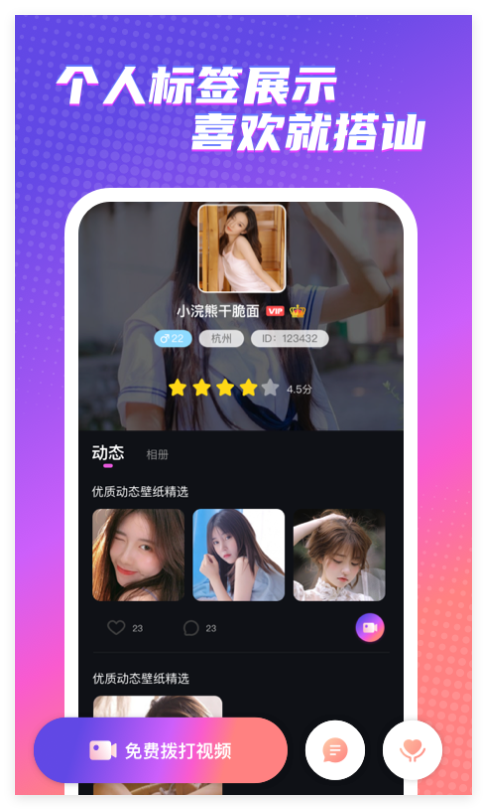 触电交友ios版