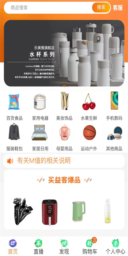 买益客4