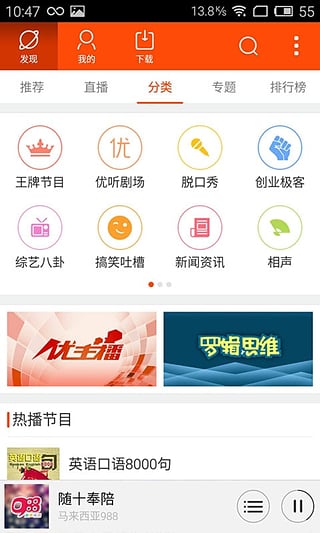 优听Radio2
