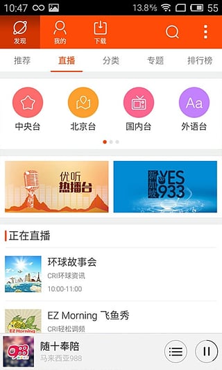 优听Radio4