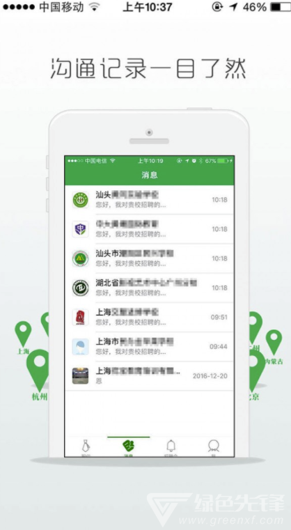 万行教师app(万行教师招聘网)V2.7.1 最新版1