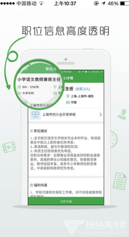 万行教师app(万行教师招聘网)V2.7.1 最新版3