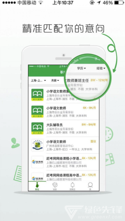 万行教师app(万行教师招聘网)V2.7.1 最新版4
