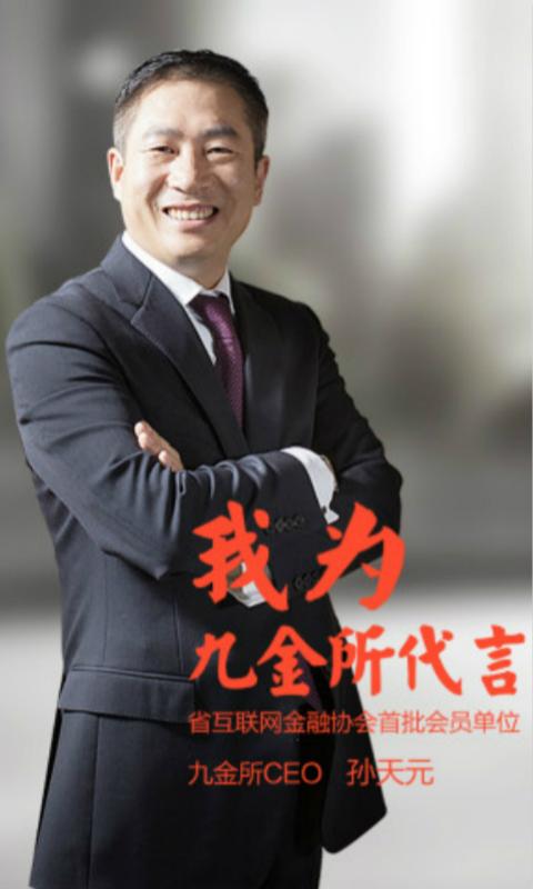 九金所理财1