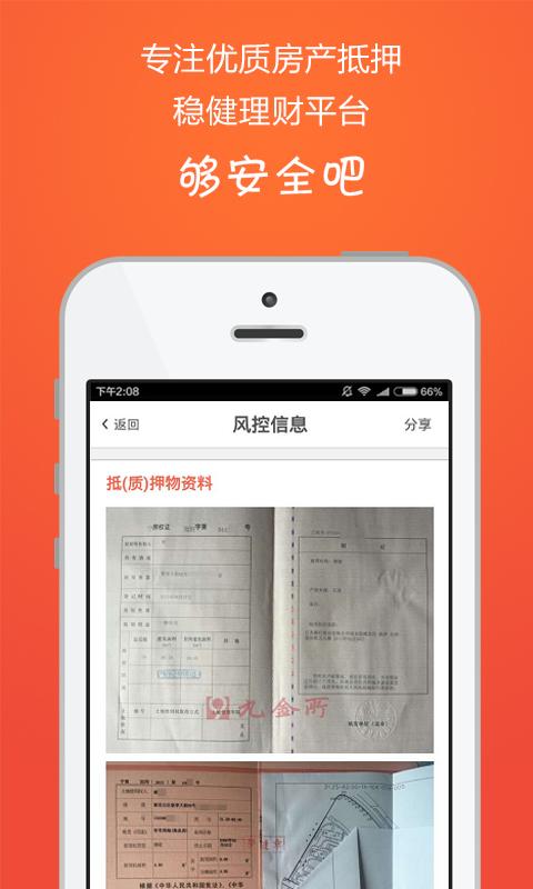 九金所理财2
