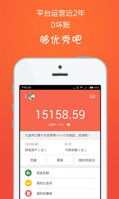 九金所理财3