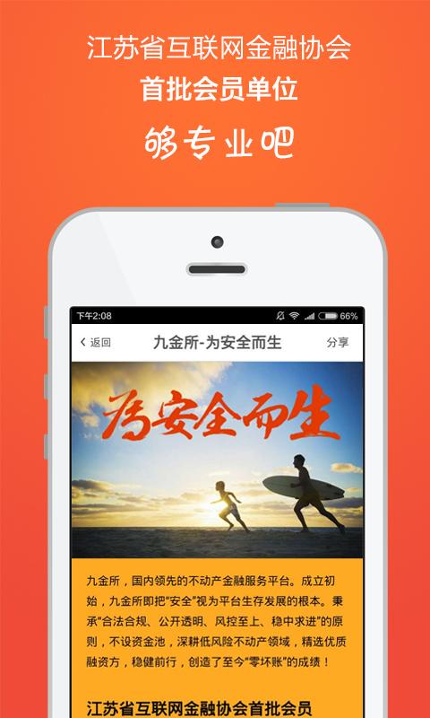九金所理财4