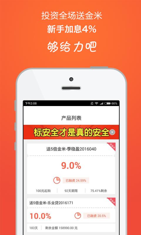 九金所理财5