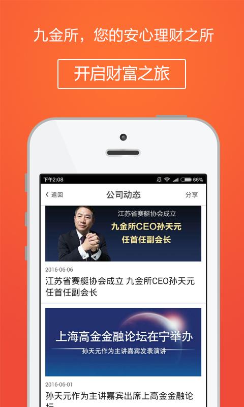 九金所理财6
