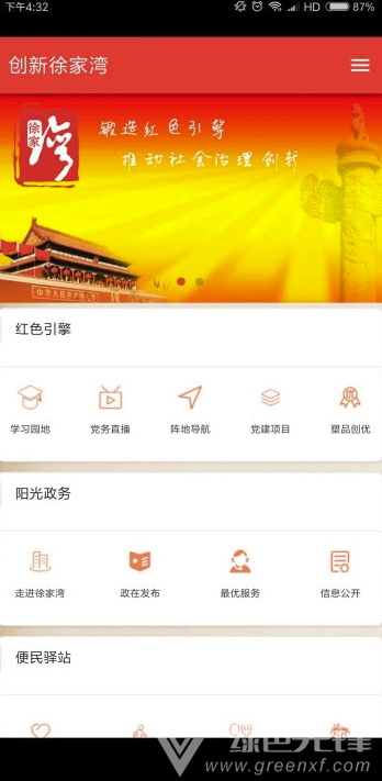 创新徐家湾安卓版v1.0.0