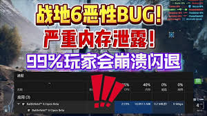 战地6闪退怎么办