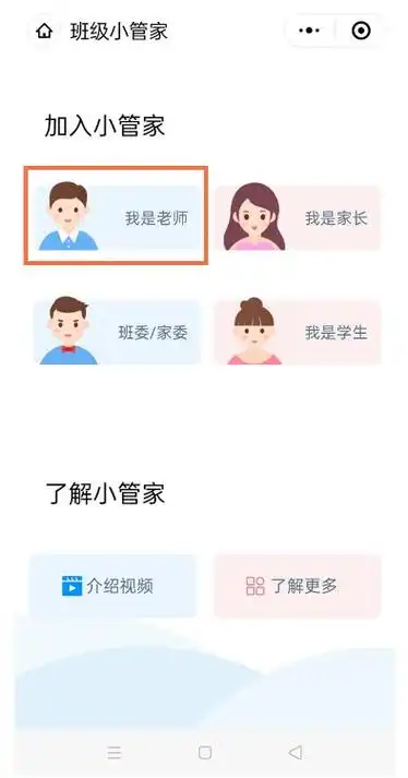 班级小管家如何更换头像