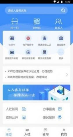 烟台人社