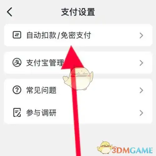 咪咕音乐免密支付如何设置