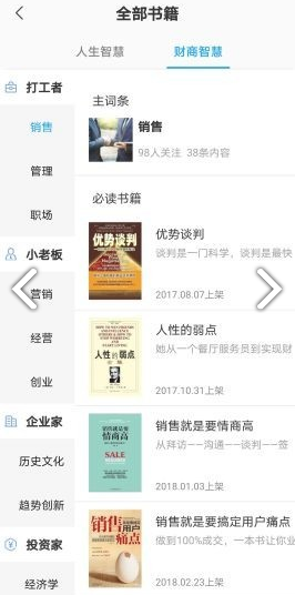 666书友会(周文强六六书友会)V3.1 安卓手机版3