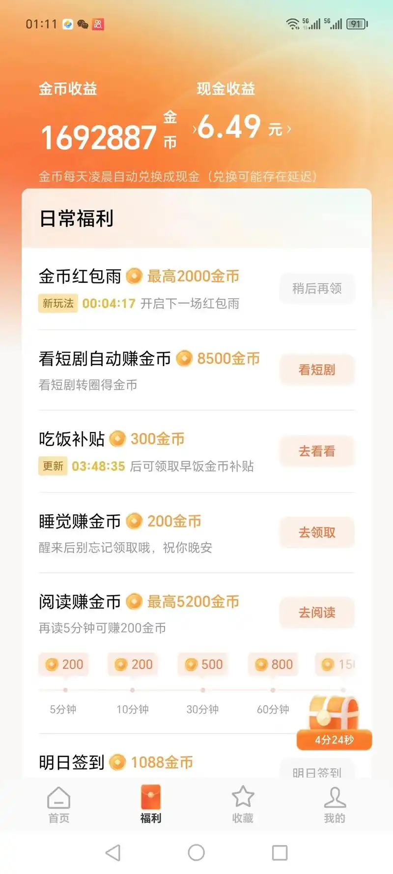 红果短剧如何进行提现