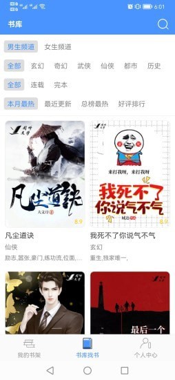 读小说全新版本2