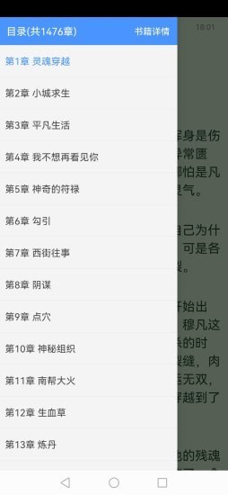 读小说全新版本3