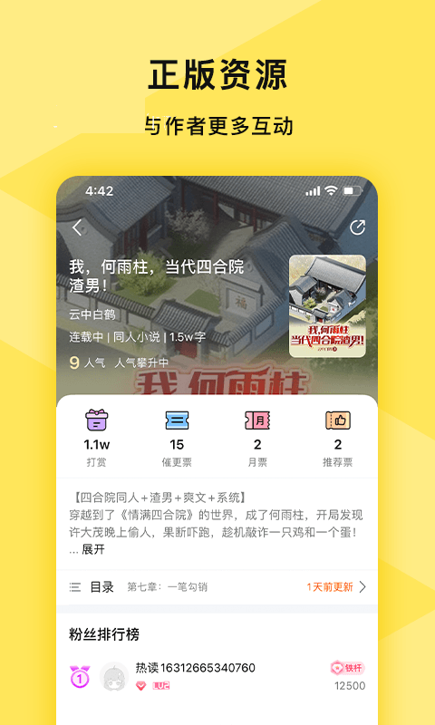 热读小说ios版3