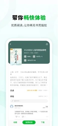 小书森小说ios版2