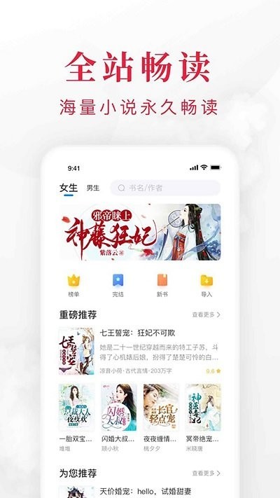 小说快搜安卓版1