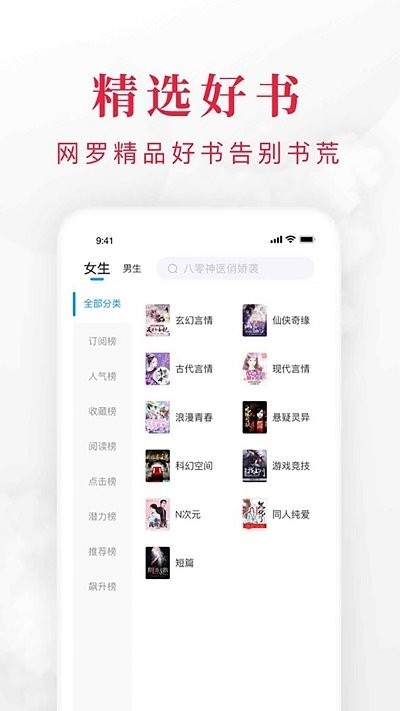 小说快搜无会员