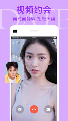 面具视频交友ios版3