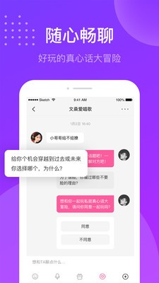 趣友聊交友ios版3