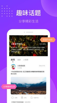 趣友聊交友手机版