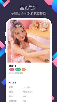 同城陌约交友纯净版3