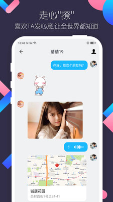 同城陌约交友纯净版
