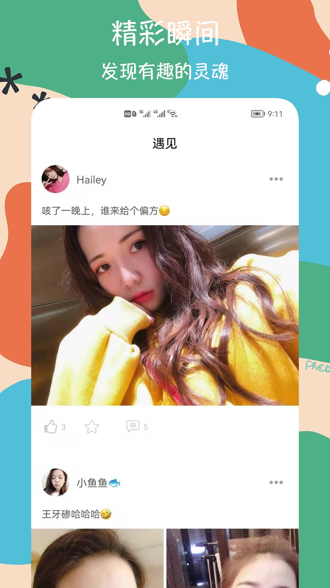 蜂蜜交友苹果版