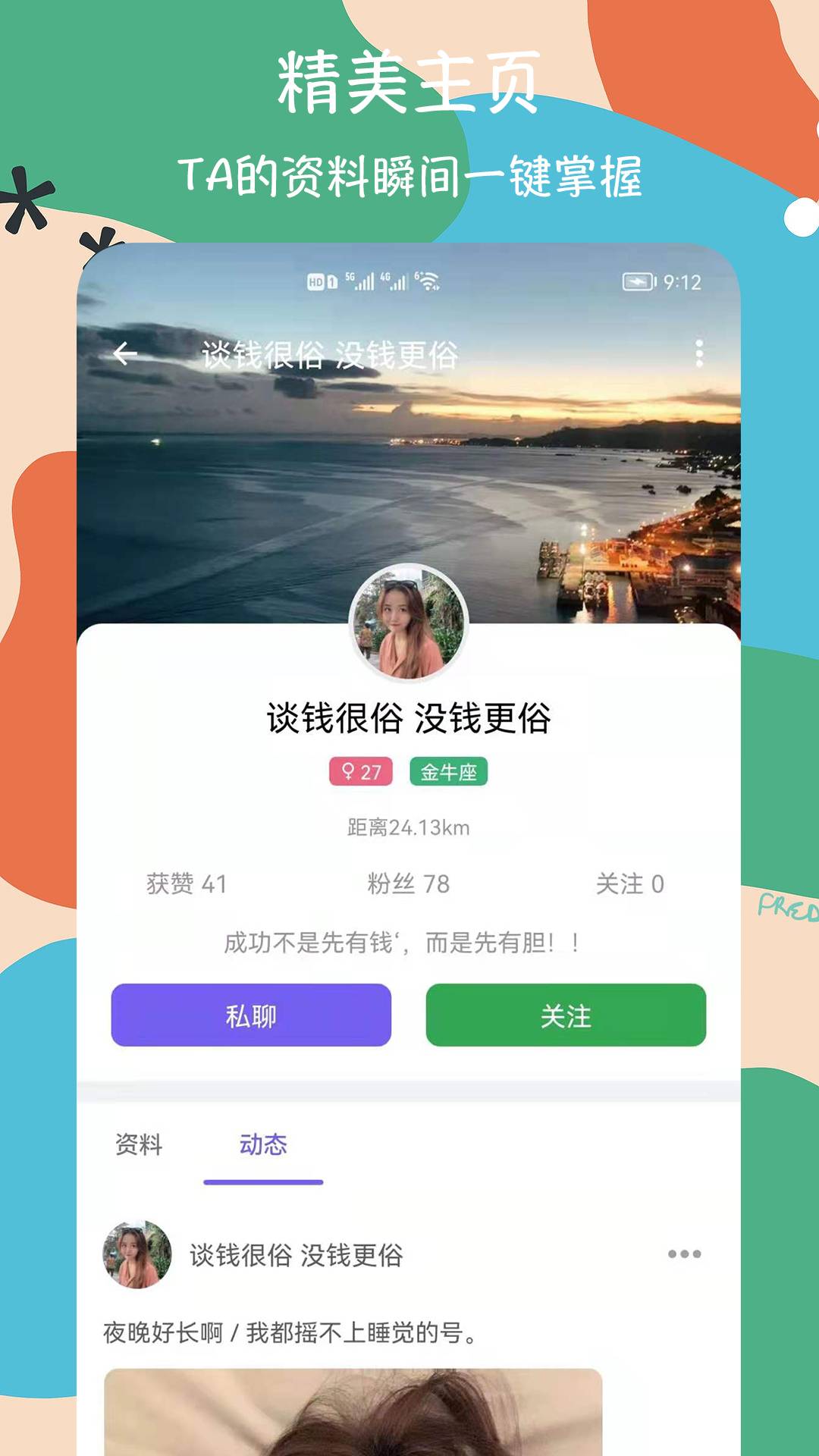 蜂蜜交友免费正版1