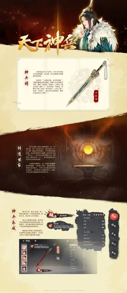 少年歌行风花雪月神兵注灵方法